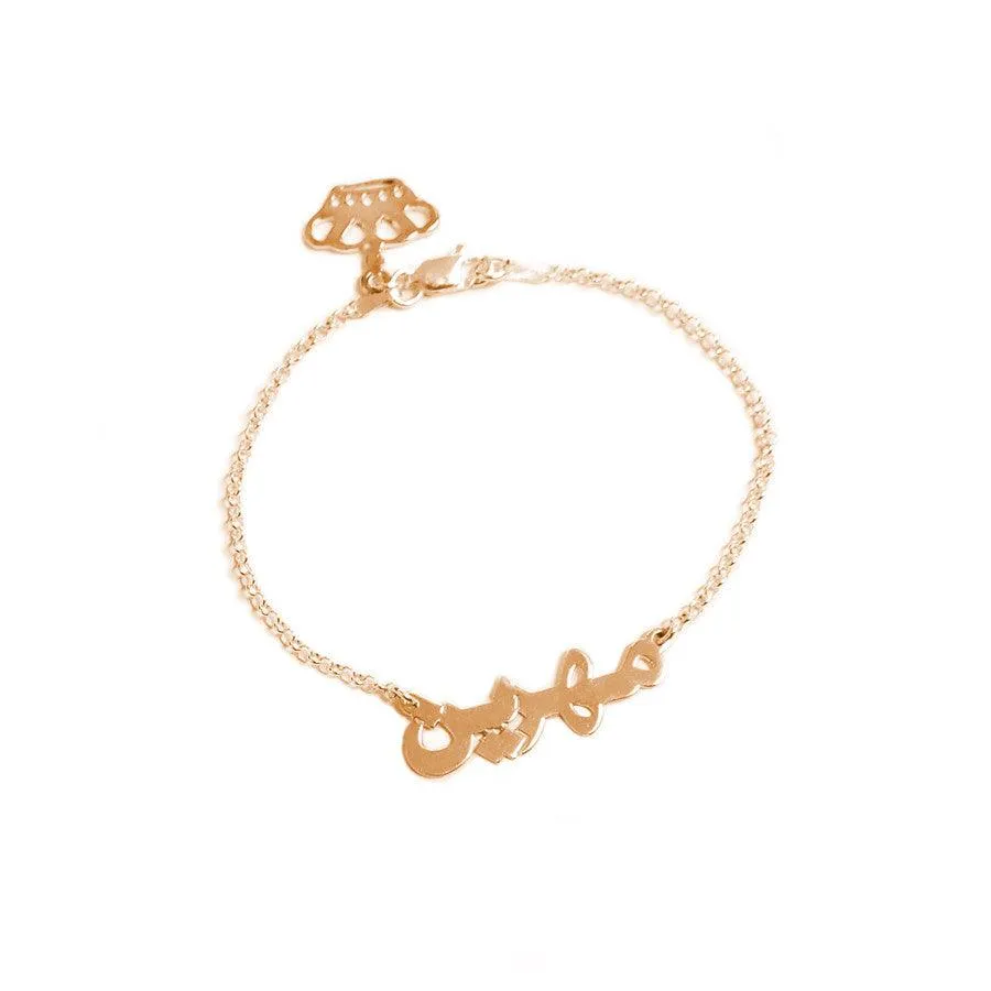 Solid Gold Arabic Name bracelet